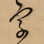 字