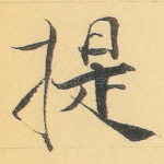 提
