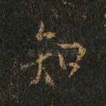 知