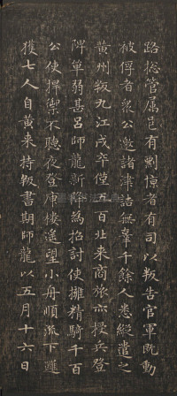 闲邪公家传（快雪堂法书） - 第7页