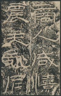 石门颂 - 第57页