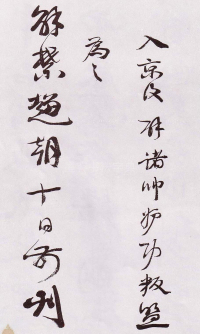 自书诗卷 - 第21页