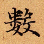 数