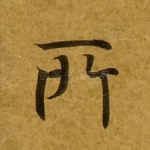 所
