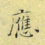 应