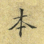 本