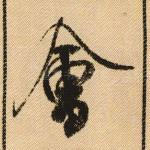 会