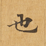 也