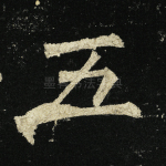 五