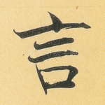 言