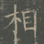 相