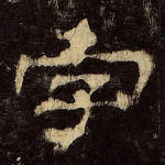 字