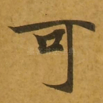 可