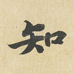 知