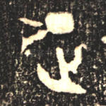 正