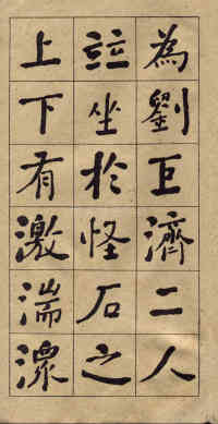 西园雅集图记 - 第22页