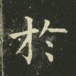 于