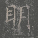 明