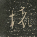 怀