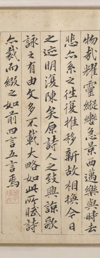 兰亭修禊图 - 第42页