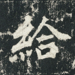 给