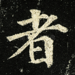 者