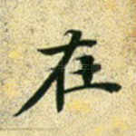 在