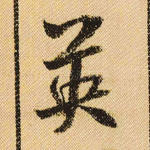 英