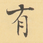 有