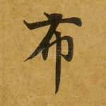 布