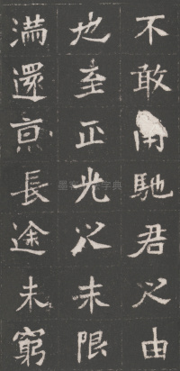 魏武卫将军于公墓志 - 第27页