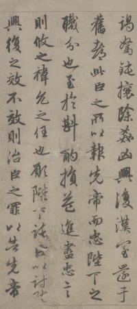 出师表 - 第7页