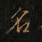 名