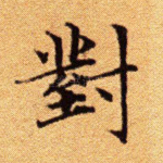 对