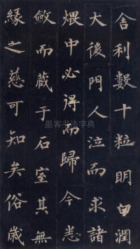 圭峰定慧师碑 - 第41页