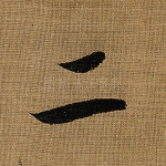 二