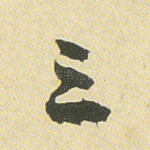 三