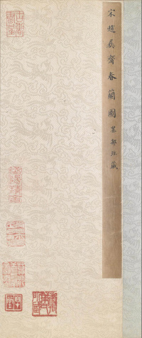 墨兰图卷 - 第1页