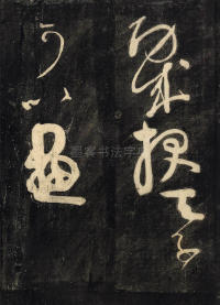 裴将军诗 - 第13页