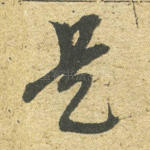 是