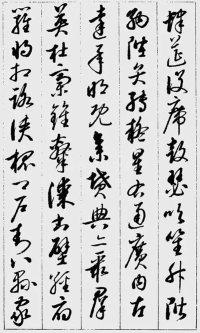 草书千字文 - 第10页