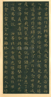 佛遗教经王羲之 - 第18页
