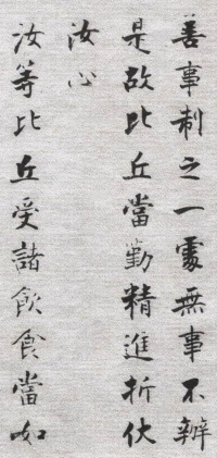 佛遗教经张即之 - 第15页