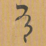 有