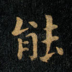 能