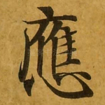应