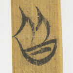 皆