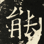 能