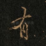 有