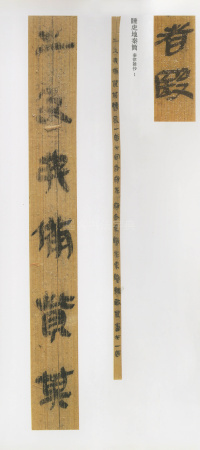 云梦睡虎地秦简 - 第12页